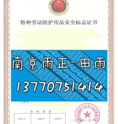 特種勞動防護(hù)用品銷售資質(zhì)證書 企業(yè)合規(guī)經(jīng)營的關(guān)鍵憑證