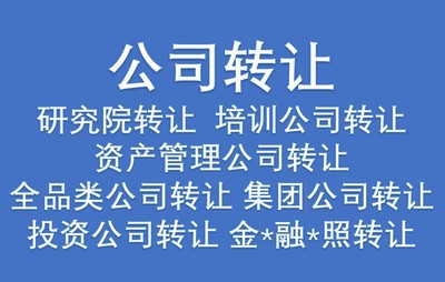 破產(chǎn)清算公司轉(zhuǎn)讓股權(quán)的法律解析與實(shí)務(wù)操作