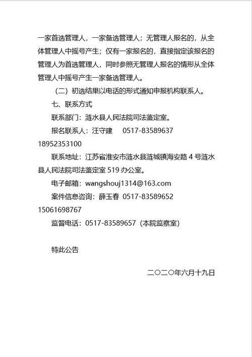 江蘇省漣水縣人民法院關(guān)于淮安佳惠金屬制品有限公司破產(chǎn)清算一案公開招募管理人的公告